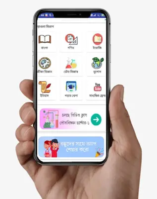 Madhyamik Bondhu 2022 android App screenshot 4